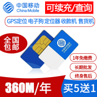 移动pos流量包年卡上网卡GPS定位器打印机流量卡设备卡,360M/年