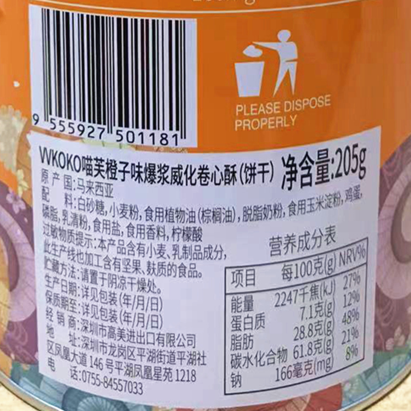 (拍3发4)VVKOKO瞄芙香橙味爆浆威化卷心酥(罐装)205g*1 苏宁自营零食马来西亚进口零食蛋卷威化饼干休闲小点心
