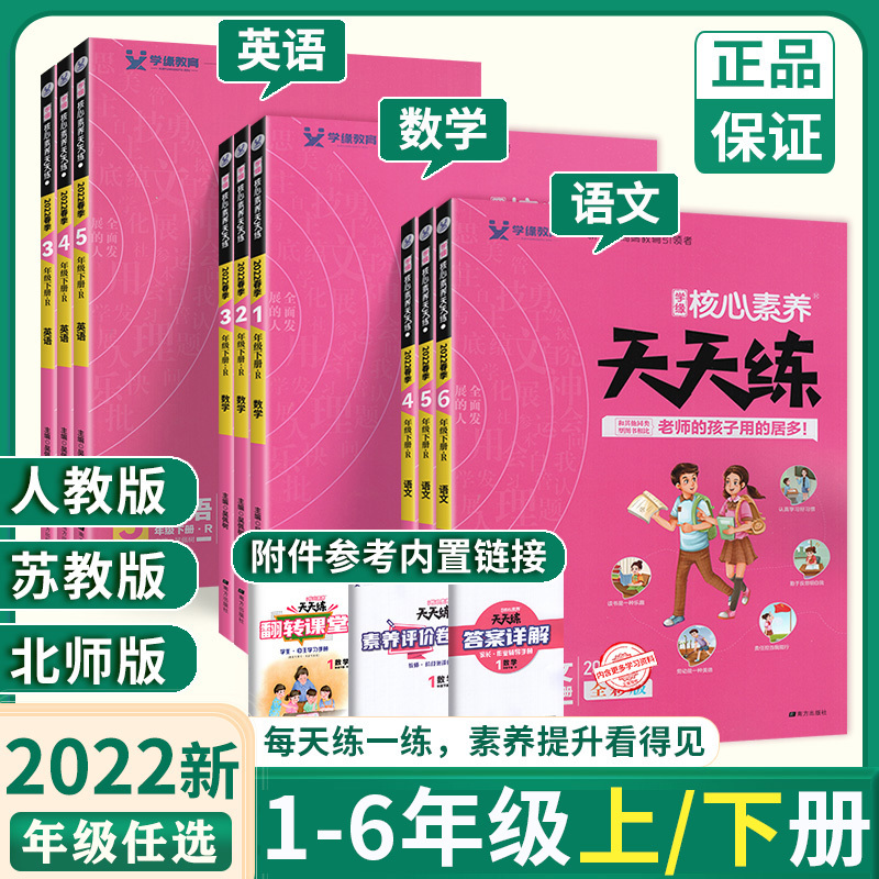 ???划算3本:[人教版]语文数学英语 五年级上 [正版]2023核心素养天天练语文数学英语一二年级三年级四年级五六年级