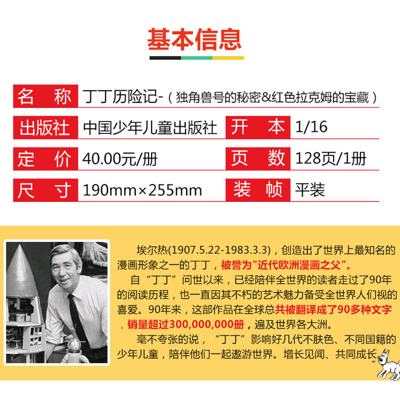 [正版]丁丁历险记大开本漫画书全新双册装太阳神的囚徒绘本故事书连环画小学生一年级小人书非注音版二年级课外书中国少年儿童高清大图