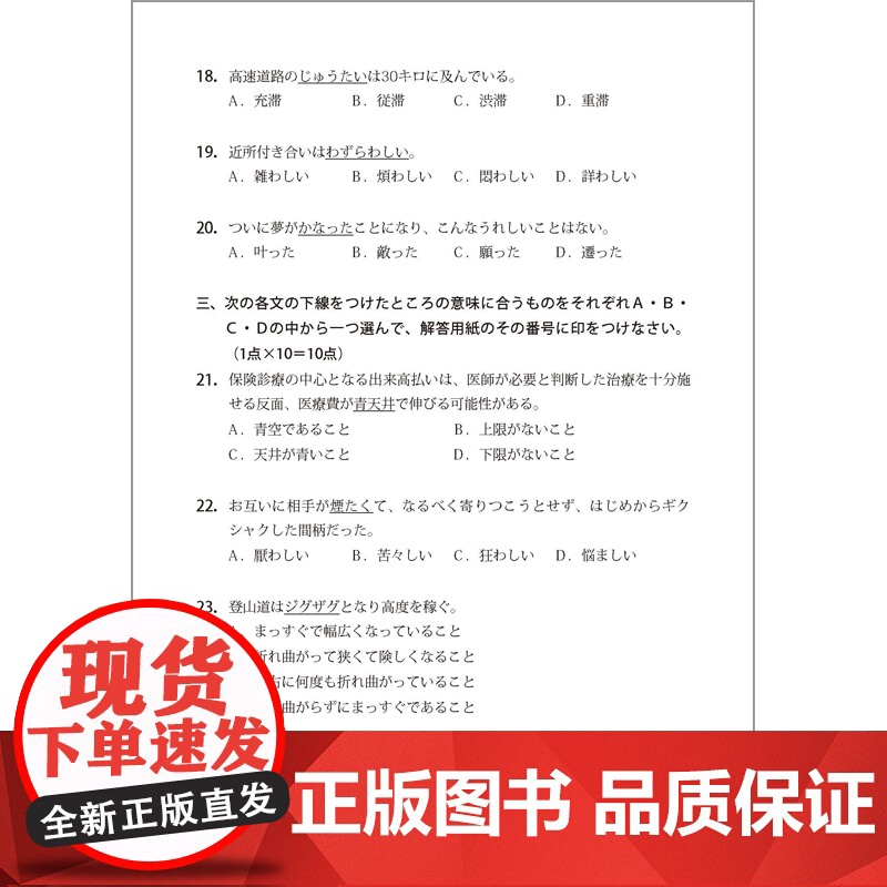[外研社]高等学校日语专业八级考试真题与解析(2012—2021)高清大图