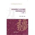 新发展格局与中国边疆经济发展论文集