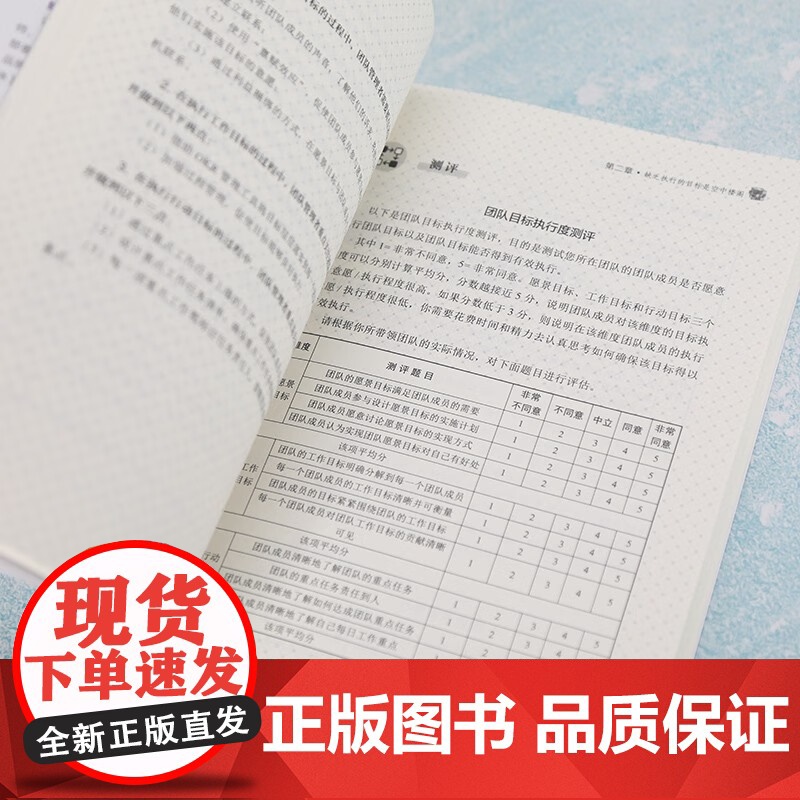 卓越团队绩效魔方 带团队的九个密码 陈慧等 著 管理高清大图