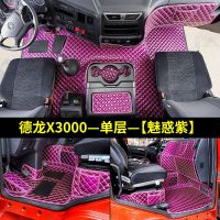 陕汽德龙x3000脚垫大货车用品x3000装饰加厚全包围专用驾驶室改装 德龙x3000-双层-【魅惑紫】送方向盘套+防踢垫