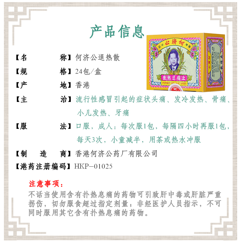 香港直邮何济公退热散 头疼止痛牙痛脑痛 24包/盒