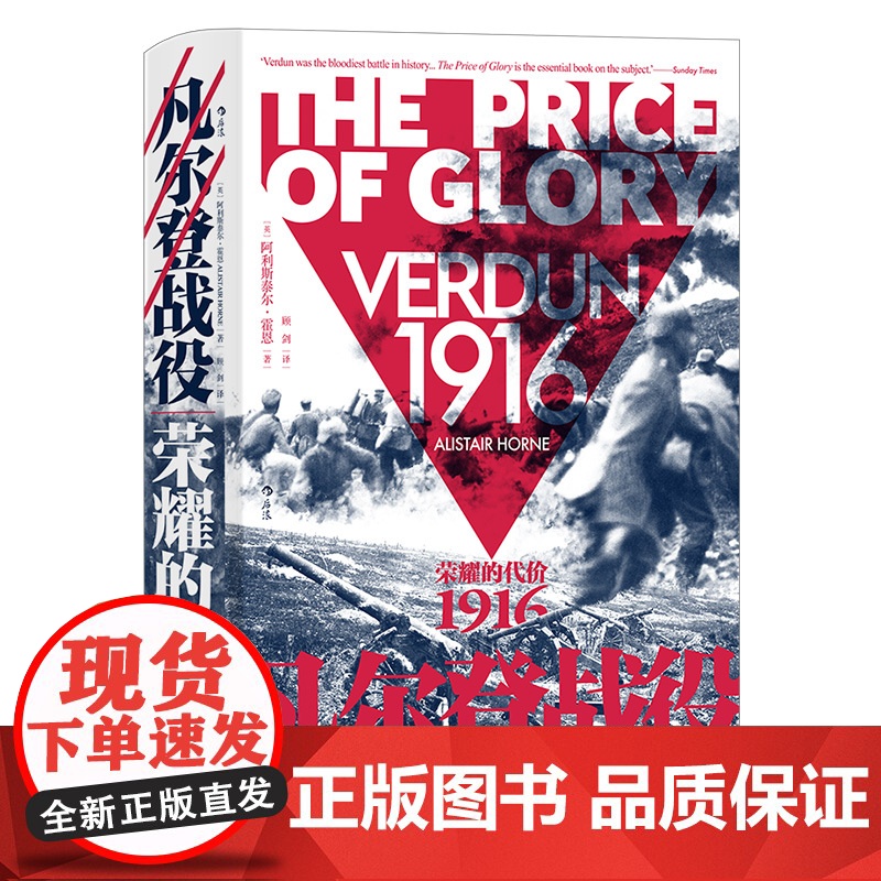 凡尔登战役 荣耀的代价1916 法国德国战争史 世界通史近代史世界史一战历史书籍书排行榜 后浪汗青堂丛书090高清大图