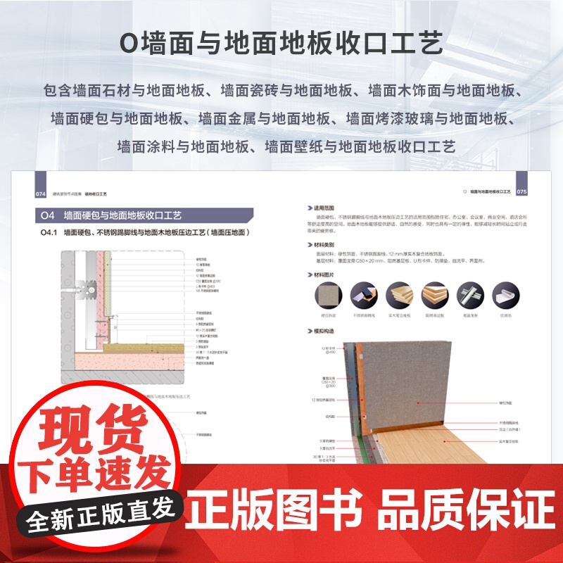 建筑装饰节点图集 墙地收口工艺高清大图