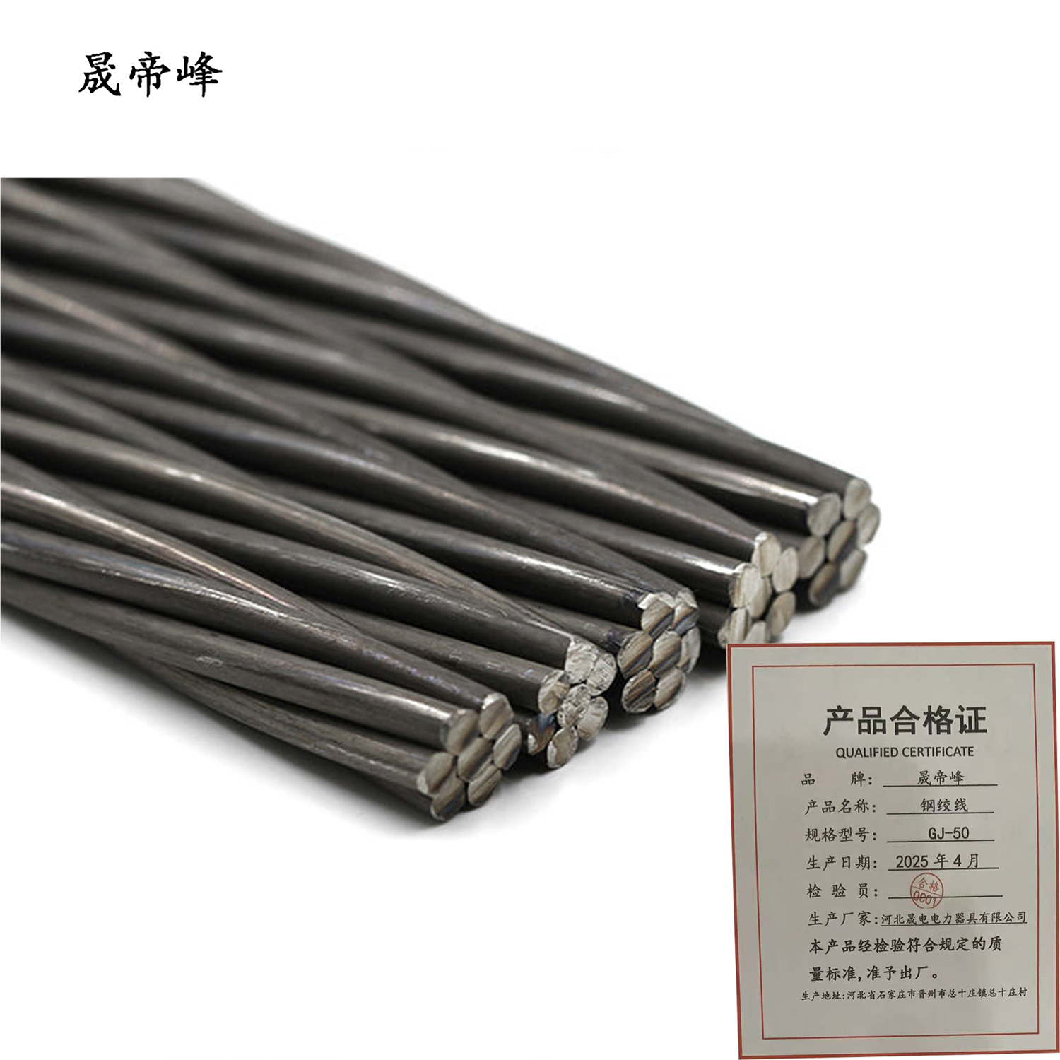 晟帝峰 钢绞线 GJ-50 米高清大图