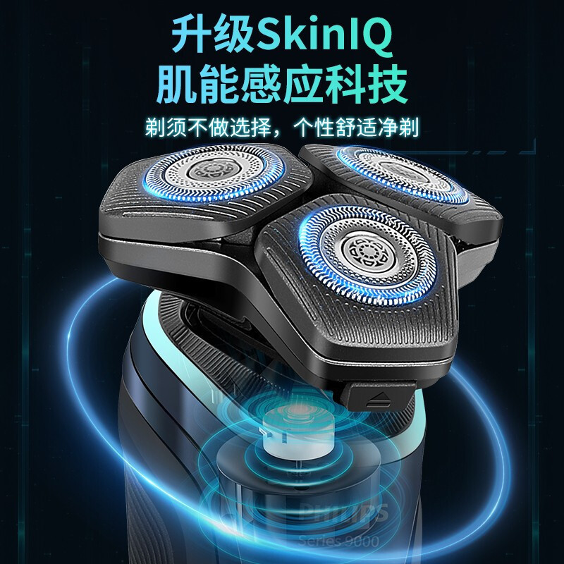 飞利浦(PHILIPS)电动剃须刀 进口三刀头SkinIQ蜂巢9系智能光感刮胡刀送男友 [轻奢9系]S9935