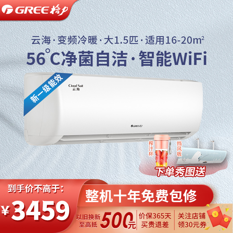 格力(GREE)空调挂机 KFR-35GW/NhAg1BAt 云海1.5匹新能效 冷暖家用一级能效