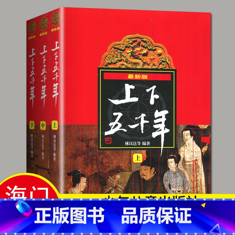 选读[上下五千年]少年儿童出版社 [正版]2024秋海门好书五年级上册下册中国民间故事欧洲民间故事非洲民间故事春酒桂花雨高清大图