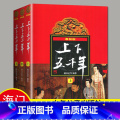 选读【上下五千年】少年儿童出版社 【正版】2024秋海门好书五年级上册下册中国民间故事欧洲民间故事非洲民间故事春酒桂海书