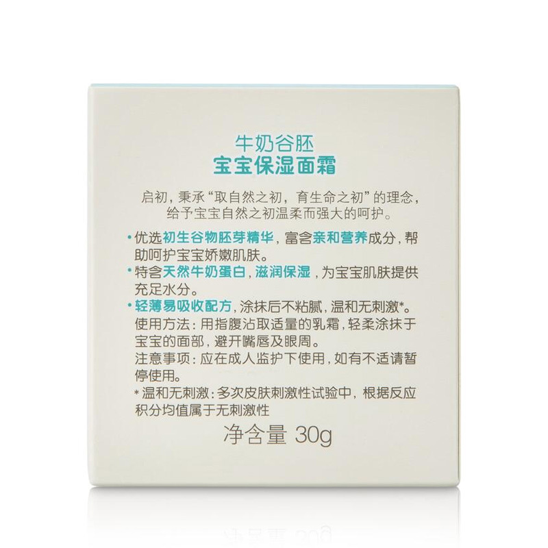 启初宝宝面霜身体乳润肤乳儿童面霜滋润保湿补水牛奶植物配方保湿面霜30g