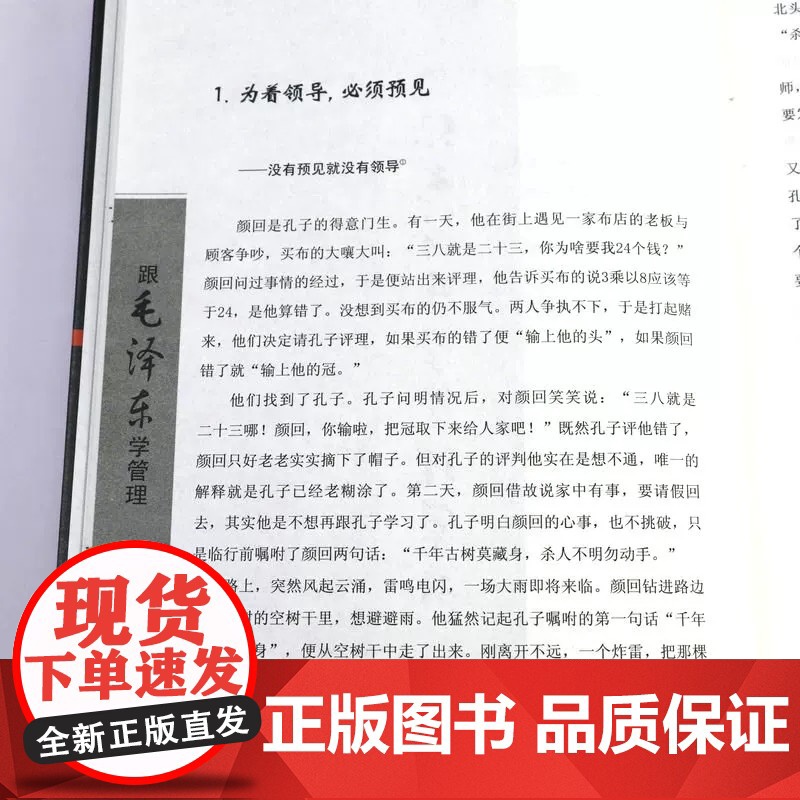 正版书籍 跟毛泽东学管理 读毛著学营销 跟着毛泽东学兵法 毛泽东说与写的魅力毛泽东思想中学习毛主席管理之道企业管理类书高清大图