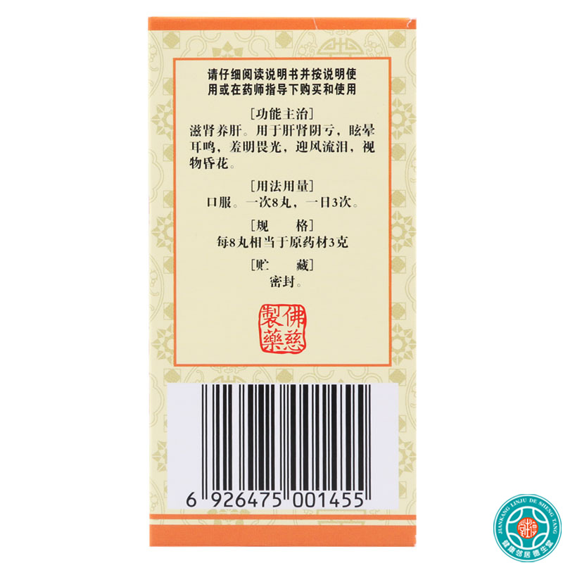 佛慈杞菊地黄丸360丸/盒肝肾阴亏眩晕耳鸣羞明畏光迎风流泪视物昏花高清大图