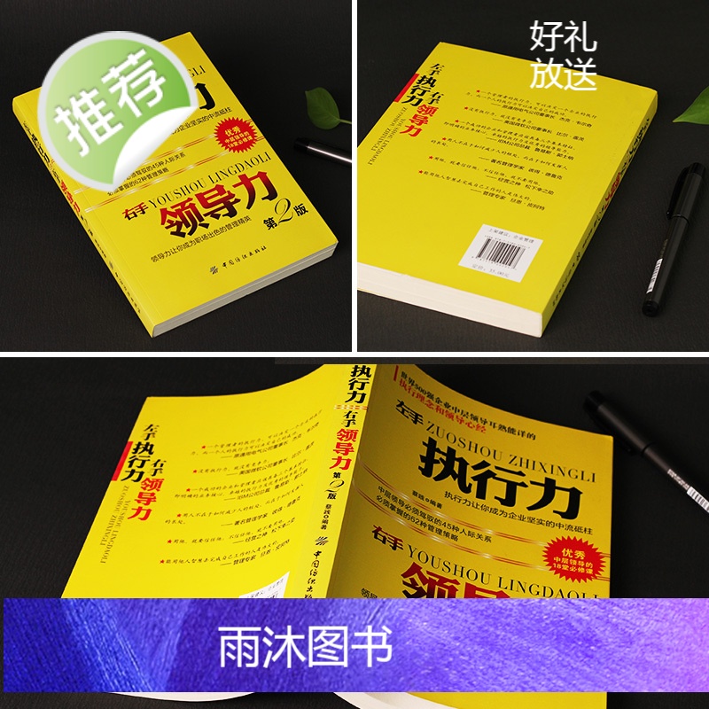 左手执行力右手领导力 执行力书籍书 可复制的领导力21法则 危机领导力法则横向领导力 淘宝达人管理中心人力资源管理高清大图