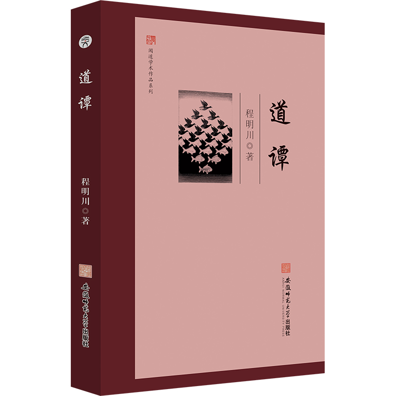 醉染图书道谭9787567658622高清大图