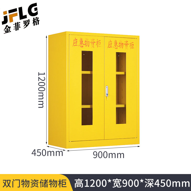 金菲罗格装备柜消防器材防护用品柜 900x450x1200黄高清大图