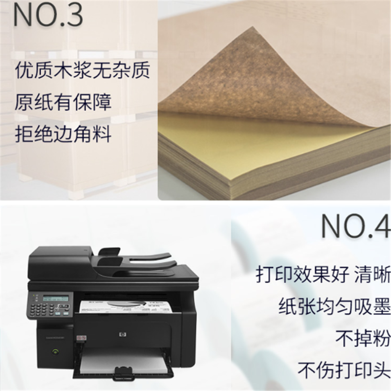 美皇 A4牛皮不干胶纸 100张/包