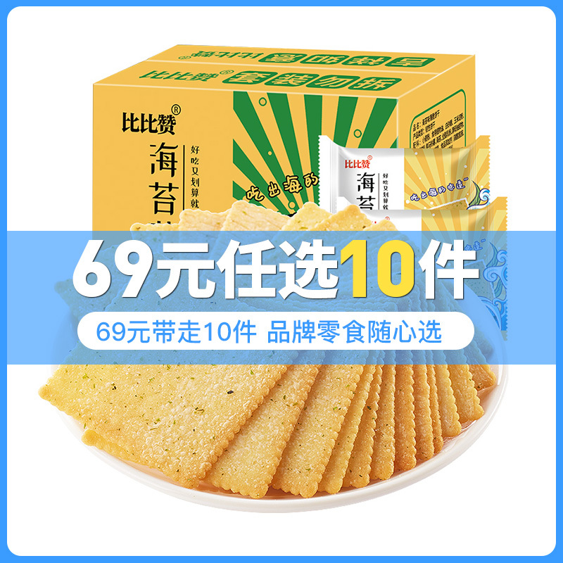 [69元任选10件]欧贝拉海苔味薄脆饼干400g整箱小包散装咸味饼干休闲零食饼干早餐网红零食小吃(拍3件享优惠)