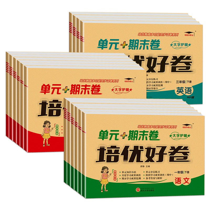 3本[语文人教+数学人教+英语人教] 六年级下 [正版]2023版 培优好卷小学一二三年级四年级五六年级试卷测试卷全套语