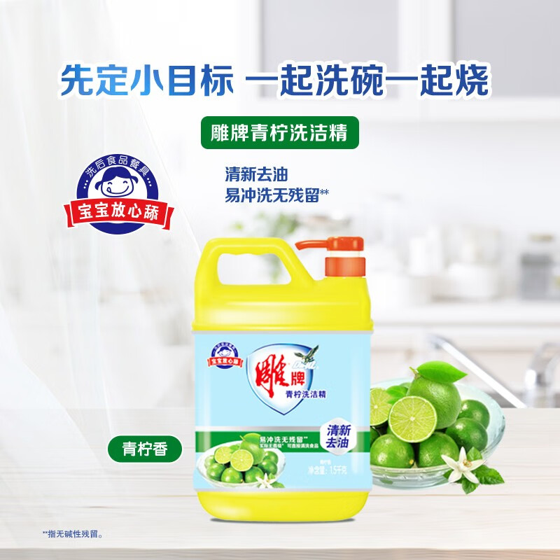 雕牌 青柠洗洁精1.5kg*4瓶/箱 整箱装(新老包装随机发货)高清大图
