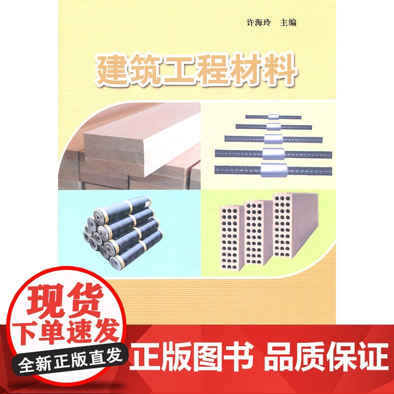 建筑工程材料高清大图