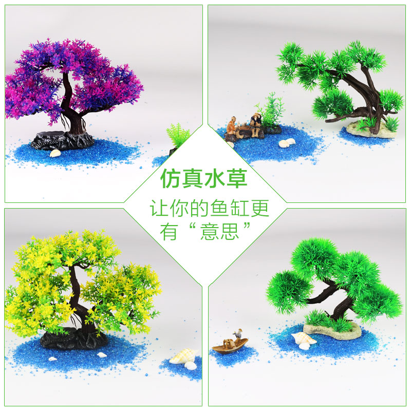 鱼缸造景套餐仿真水小鱼缸装饰品鱼缸装饰套餐高清大图