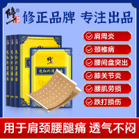 修正腰疼间盘突出专用肩周炎贴膏腰椎疼痛颈椎贴红外磁理疗贴915