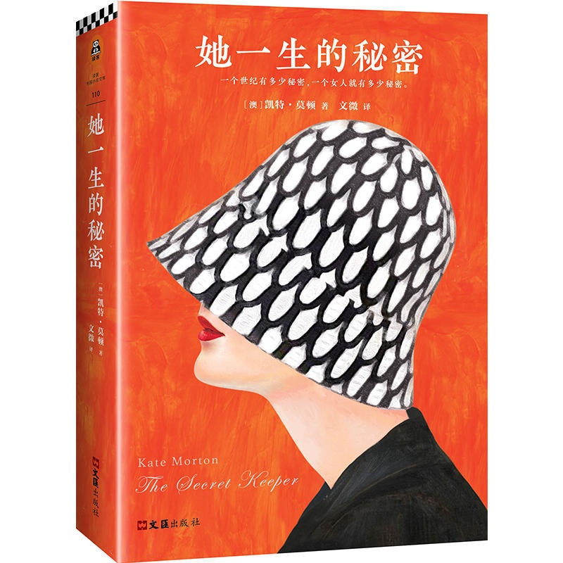 [正版] 她一生的秘密 一个世纪有多少秘密一个女人就有多少秘密 凯特·莫顿 外国现当代文学都市情感家庭婚姻社会小说 情感高清大图