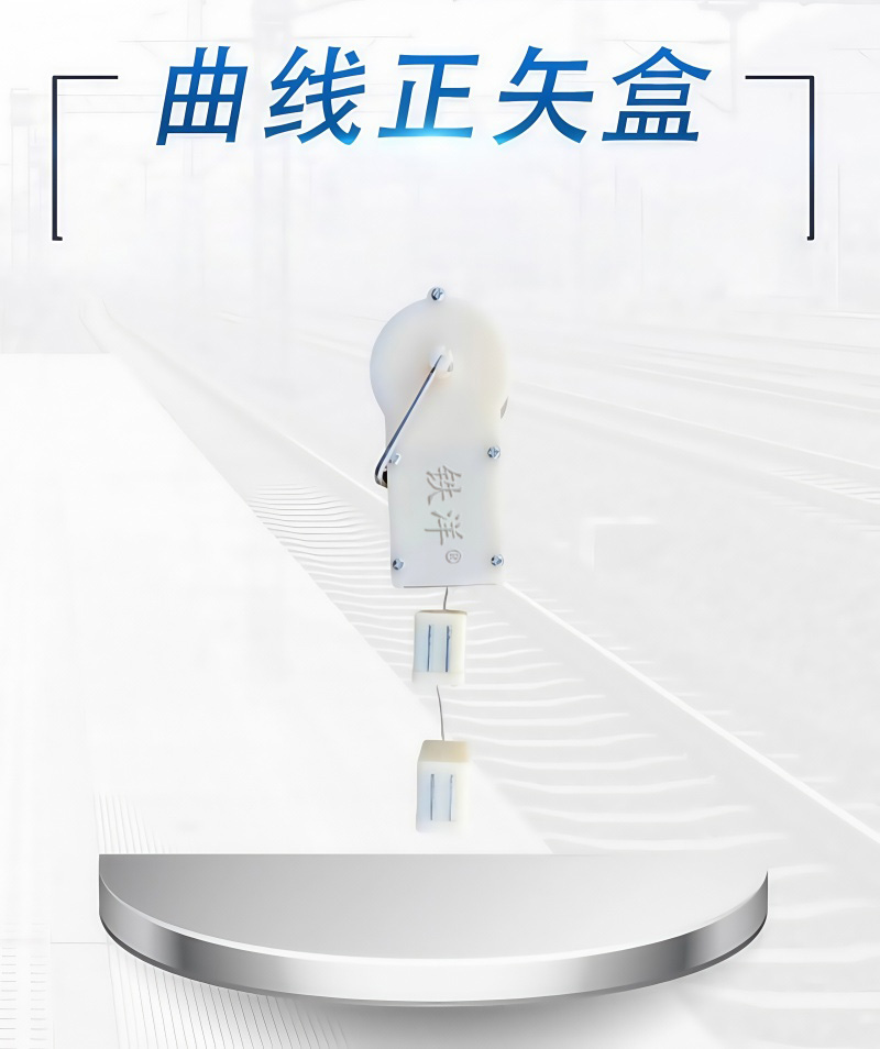 铁洋 曲线正矢盒 30米 个高清大图