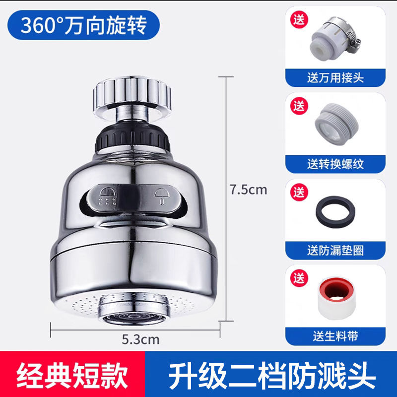 经典款【万向防溅 二档调节】 中长（软管）款 菜盆水龙头防溅头厨房家用花洒自来水延伸器万向过滤节水接头神器