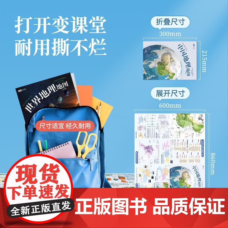 2025新版2张 **地理地图 +世界地理地图 学生版 小学初高中专用版 地理学习同步课堂初中地理知识点便携折叠地图高清大图