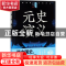 正版 元史演义 蔡东藩著 四川人民出版社 9787220105371 书籍