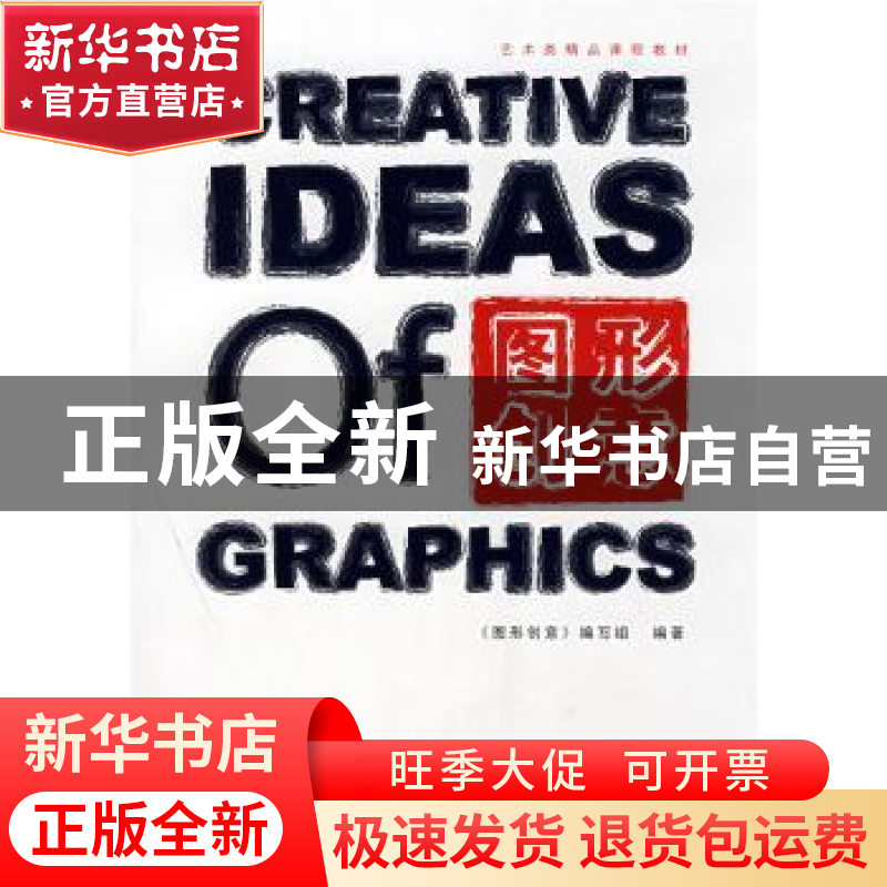 正版 图形创意 《图形创意》编写组编写 云南大学出版社 97878111高清大图