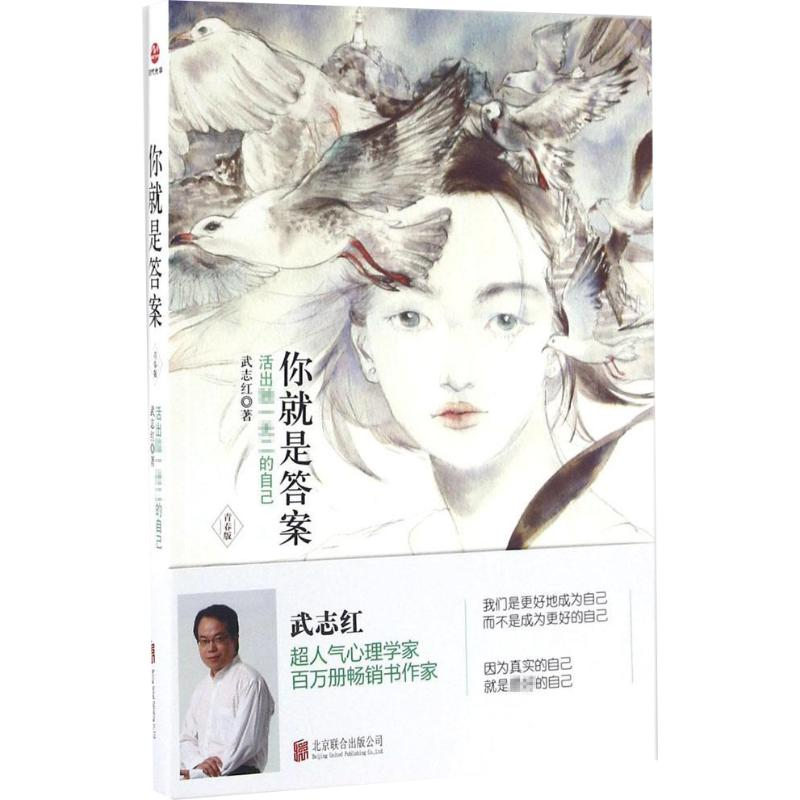 醉染图书你就是9787550273863
