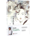 你就是