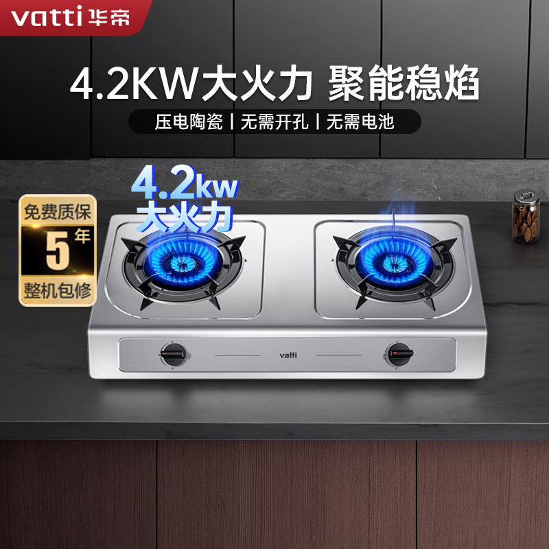 [国补15%]华帝(vatti)4.2KW火力燃气灶液化气灶具台式灶双眼灶不锈钢双旋稳焰童锁保护多档调节i10013T