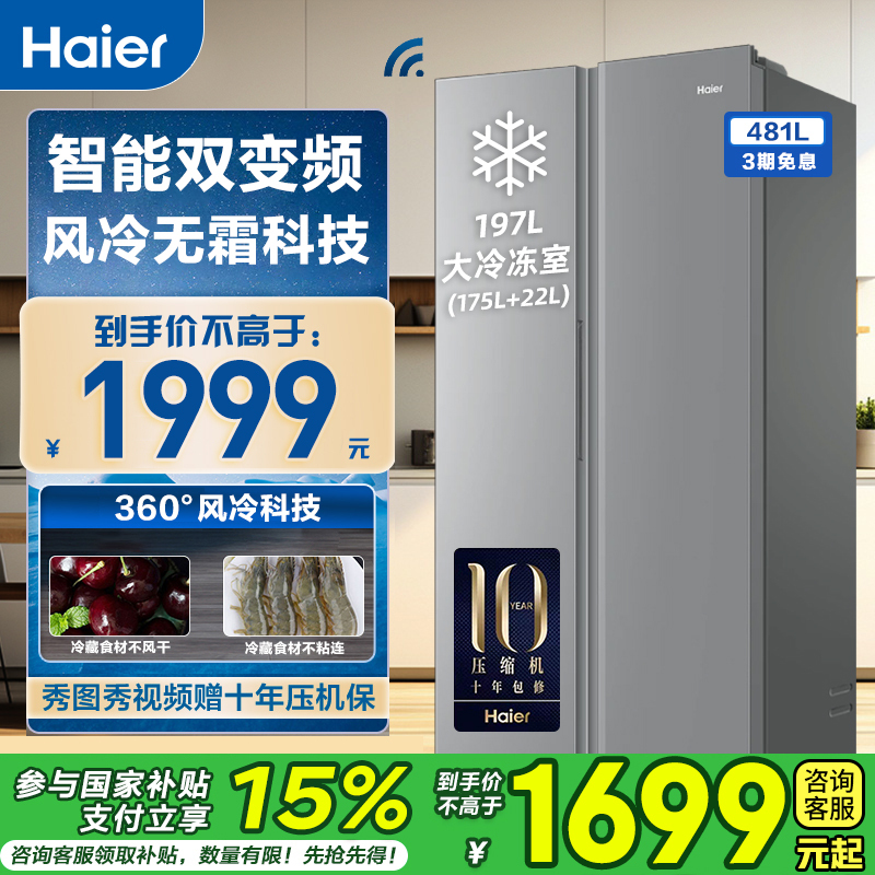 海尔(Haier)481升双变频对开门冰箱智能家电风冷无霜大容量双门两门家用BCD-481WGHSSEDS9U1