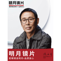 明月镜片超薄1.56 1.60 1.70非球面防辐射防蓝光近视平光