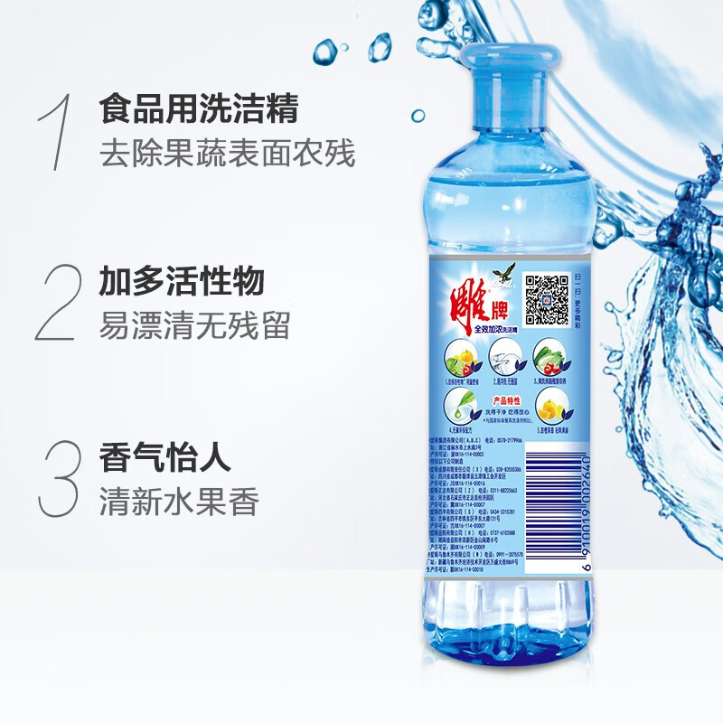 雕牌全效加浓洗洁精220g*3瓶高清大图