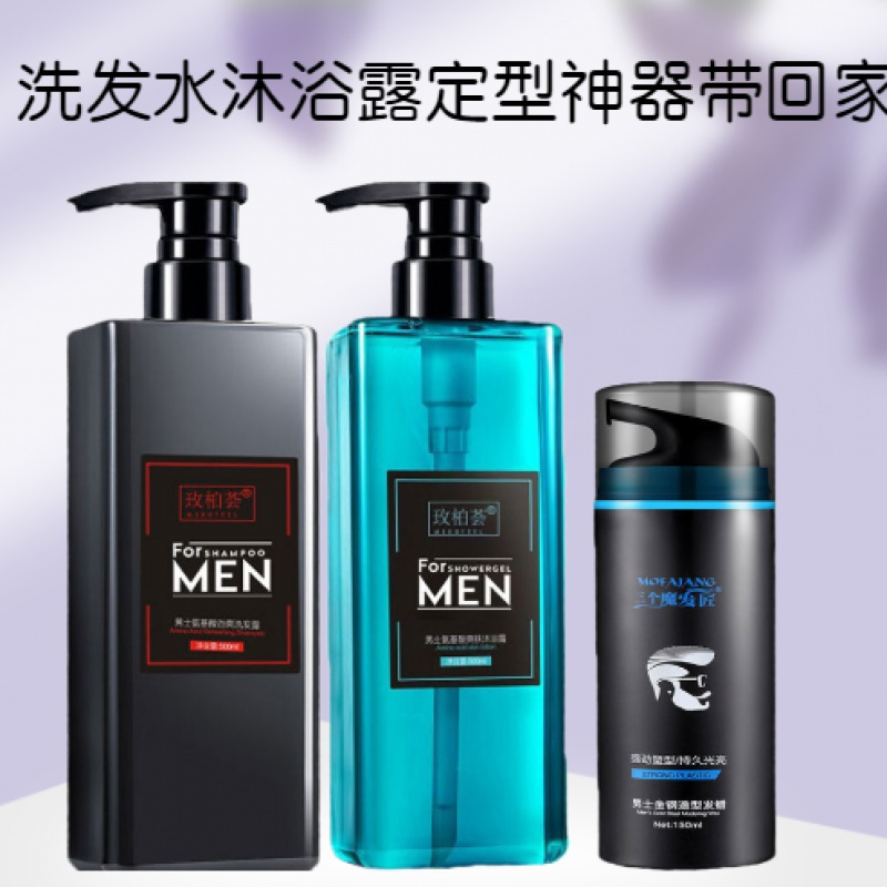 正品学生男氨基酸沐浴露洗发水香水持久去屑控油留香洗发露 男士（洗发水+沐浴露）+发蜡啫喱膏