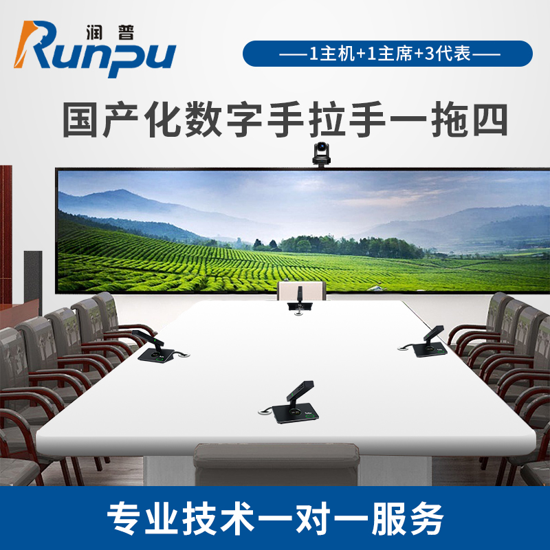润普国产化手拉手系统 RP-YS6860(1+4)有线手拉手麦克风工程会议话筒桌面鹅颈麦一拖四