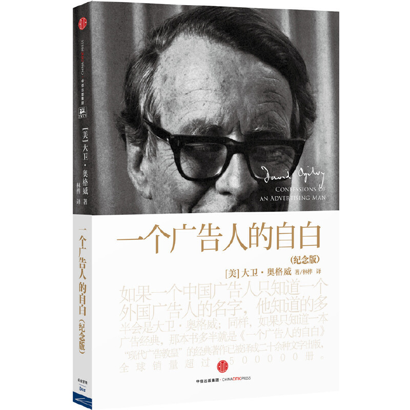 [正版]一个广告人的自白(纪念版)高清大图