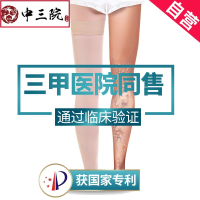 中三院防静脉曲张袜医用男女型弹力袜中老年孕妇妊娠期美腿袜医用二级理疗型(长筒包趾)肤色S码 参考体重90斤以下