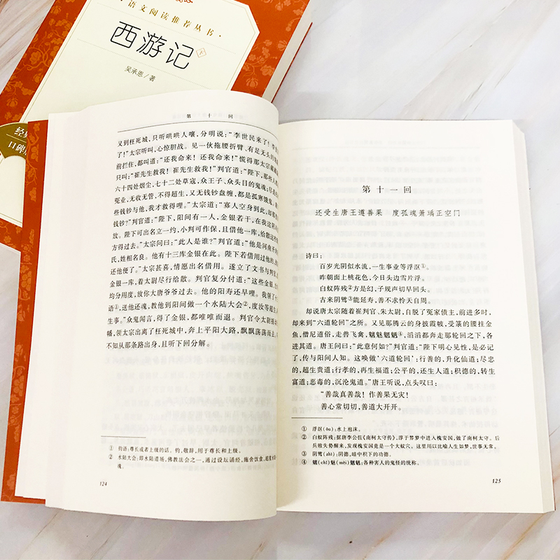 西游记原著正版 人民文学出版社吴承恩著作品集 青少年完整版推荐阅读书单中国古典四大世界名著七年级初中一年级必阅读课外书高清大图