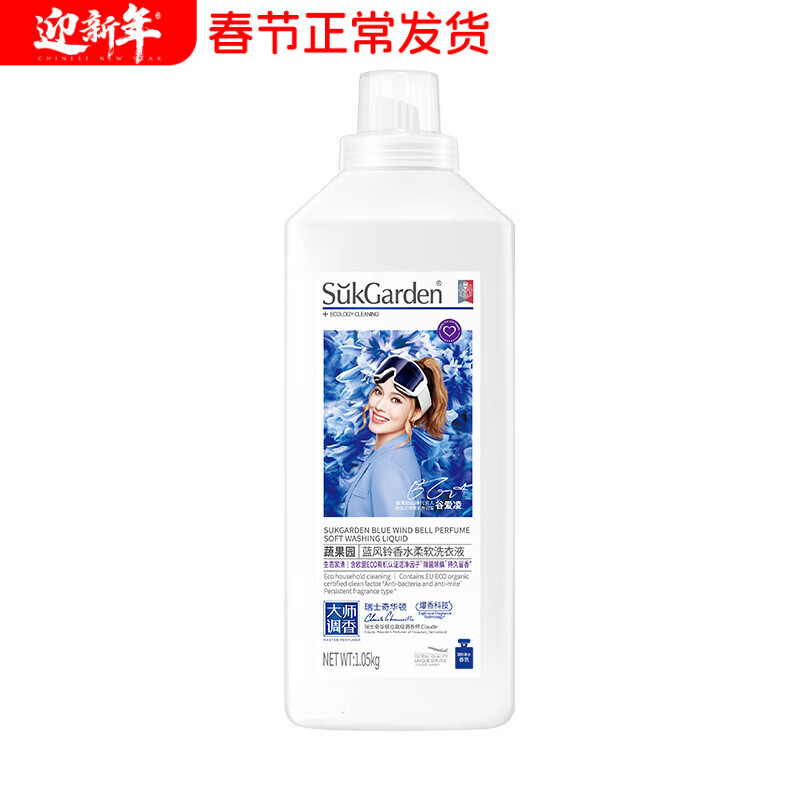 "SukGarden蔬果园蓝风铃香水柔软洗衣液1.05kg "