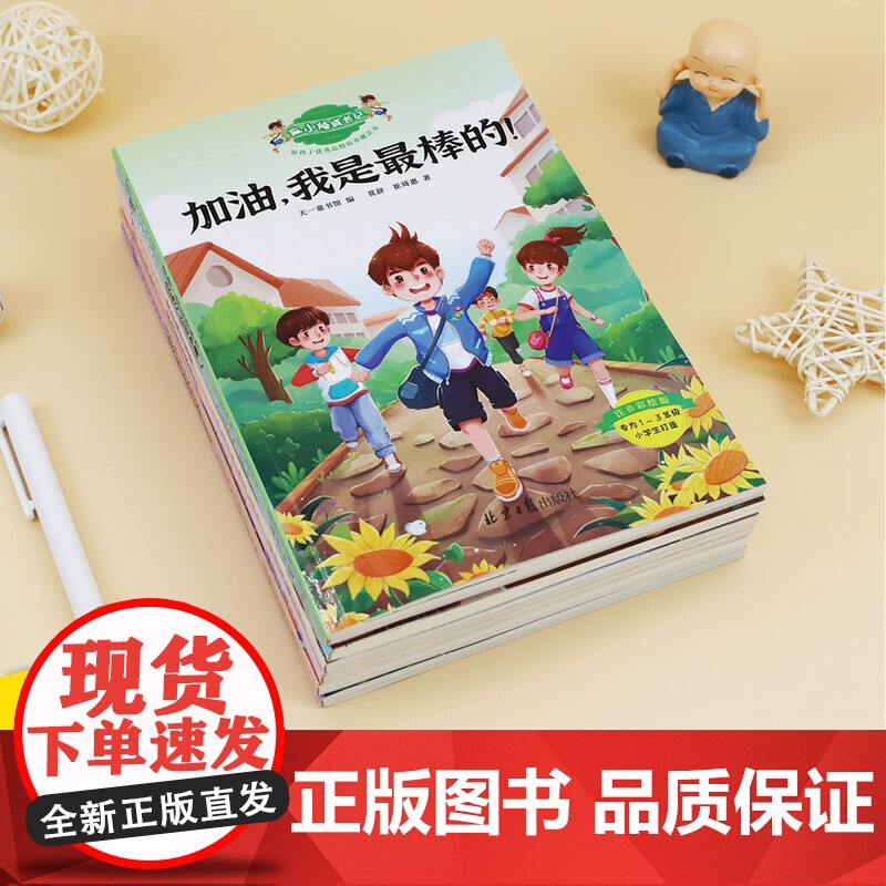 正版童书 麻小烦成长记·好孩子品格培养魔法书3-6岁 幼儿园一年级二年级儿童成长书籍高清大图