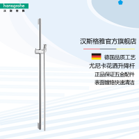 德国汉斯格雅hansgrohe 尤尼卡花洒升降杆卫浴五金套件27610007