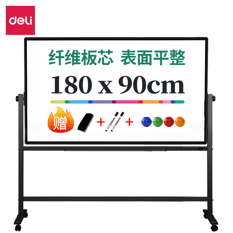 得力(deli) 支架式白板180*90cmH型支架可移动可翻转白板 7884